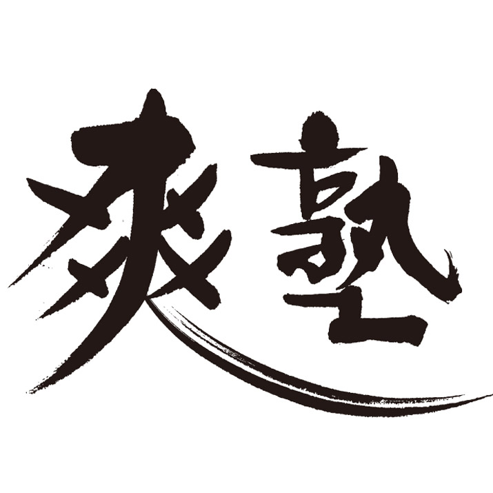 logo_成上真